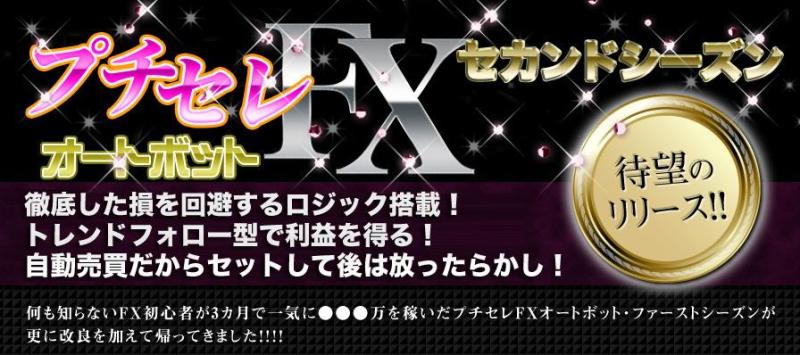 プチセレFXオートボット・セカンドシーズン
