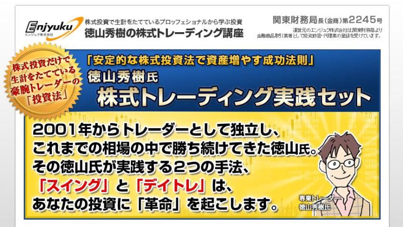 徳山秀樹氏株式トレーディング実践セット