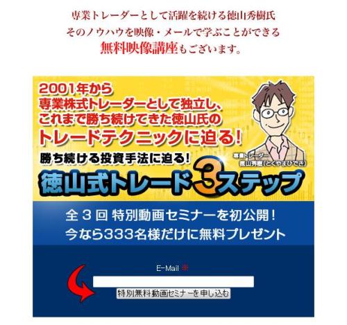 徳山秀樹氏株式トレーディング実践セット